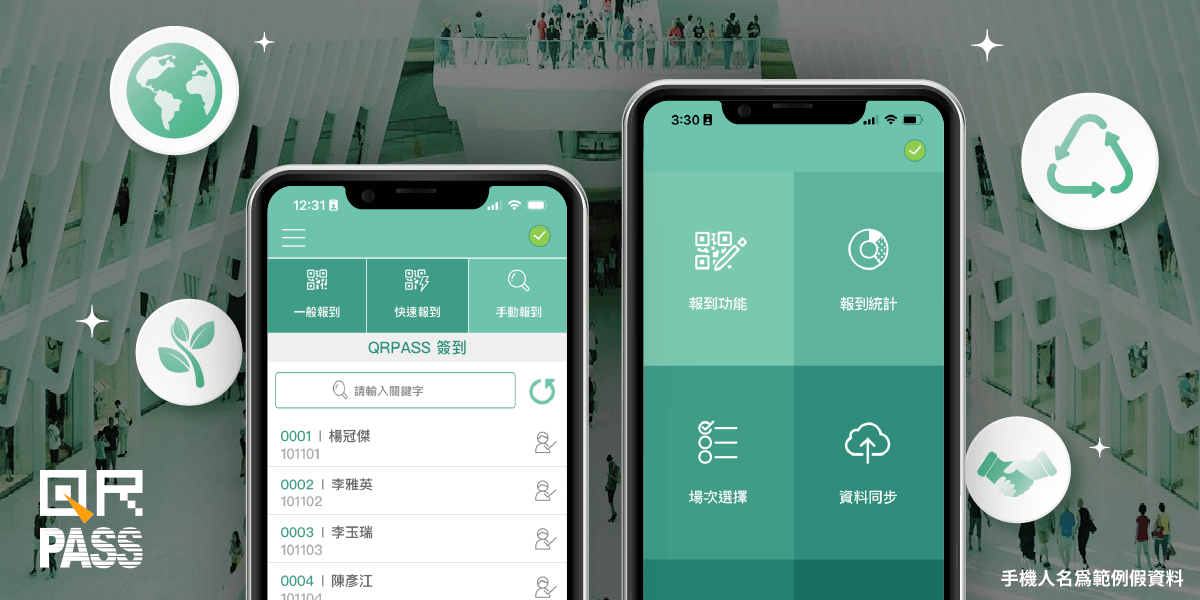 簽到流程升級！QR Code 報到系統幫你省下80%簽到時間