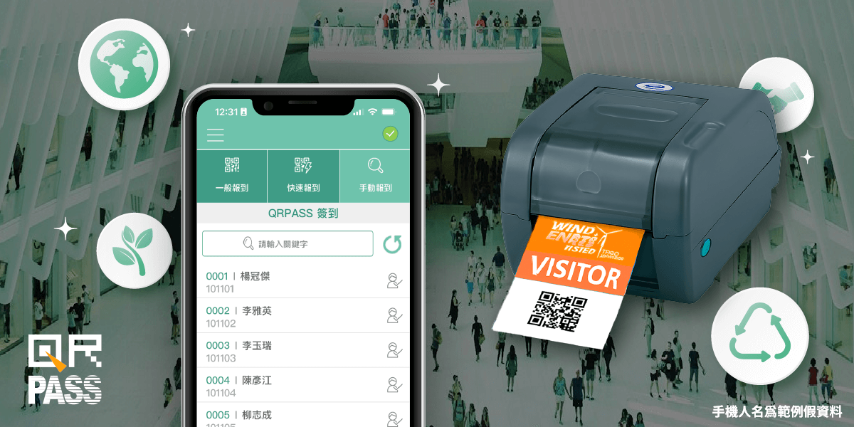 活動報到免排隊！QR Code 秒掃＋即時列印名牌識別證 5 秒搞定！